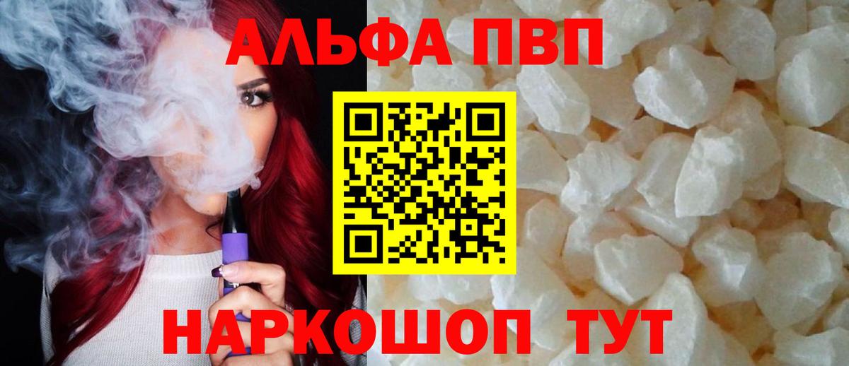 Alpha-PVP мука  Вход с VPN  А ПВП Crystall  наркота  Туймазы  Alfa_PVP крисы CK  A-PVP 