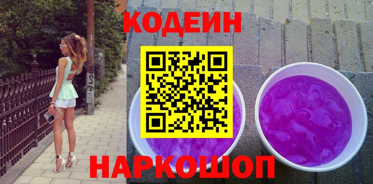 Кодеин напиток Lean (лин) Туймазы