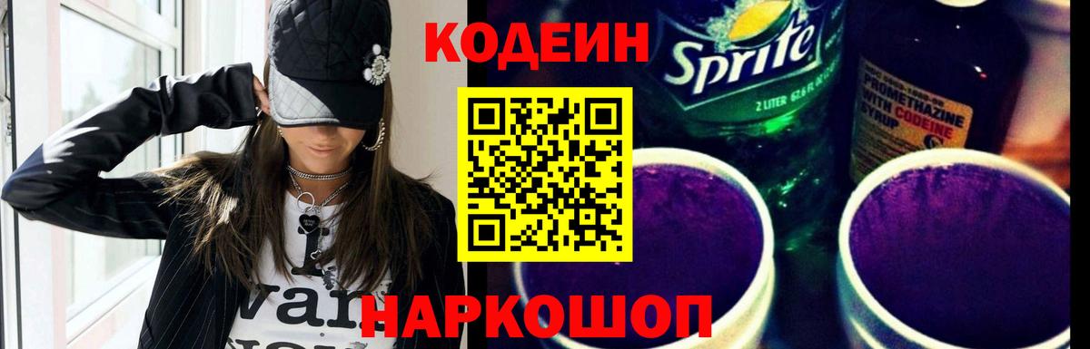 Codein напиток Lean (лин)  даркнет сайт  Туймазы  Codein Purple Drank  Вход с VPN 