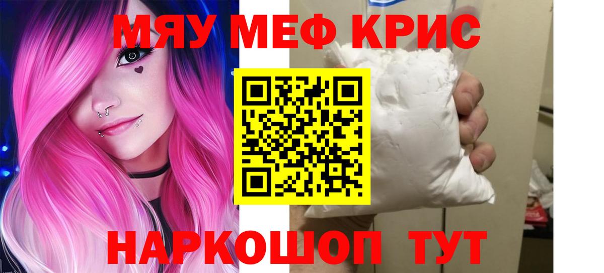 Мефедрон кристаллы Туймазы